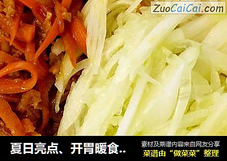 夏日亮点、开胃暖食、老少皆宜--【丝丝拌面】