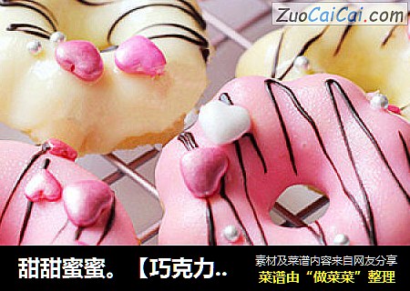 甜甜蜜蜜。【巧克力甜甜圈】