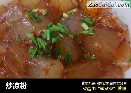 炒凉粉