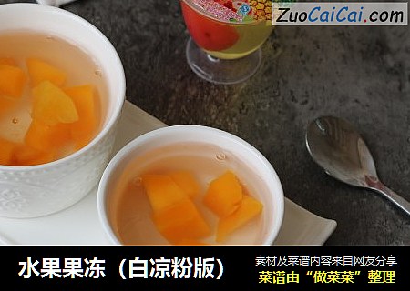 水果果冻（白凉粉版）