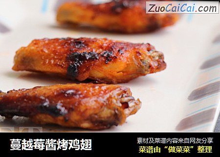 蔓越莓酱烤鸡翅