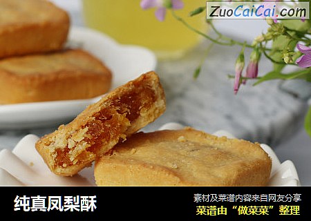 纯真凤梨酥