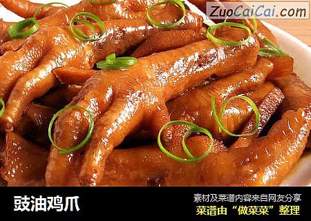 豉油鸡爪