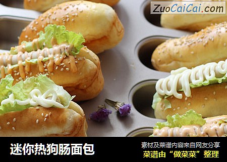 迷你热狗肠面包