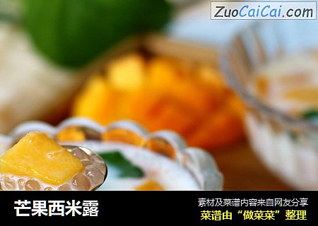 芒果西米露