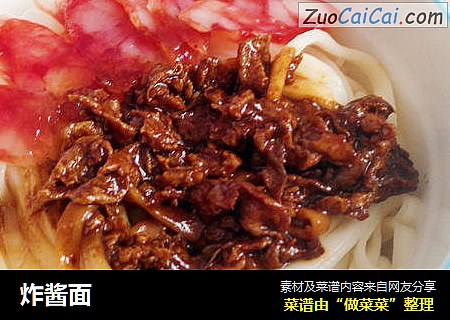 炸酱面
