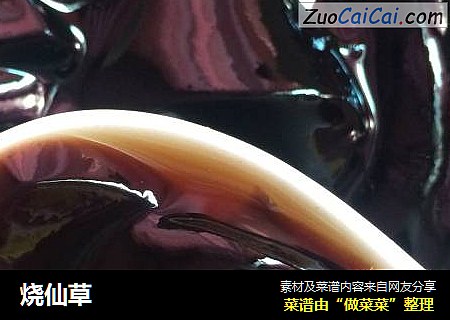 烧仙草