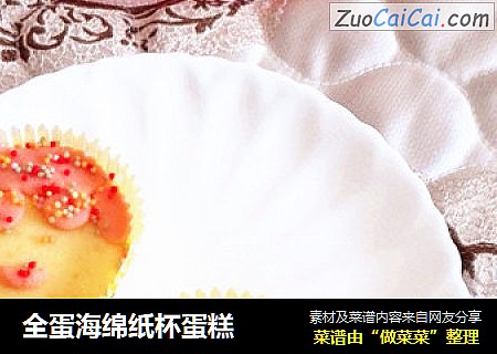 全蛋海绵纸杯蛋糕