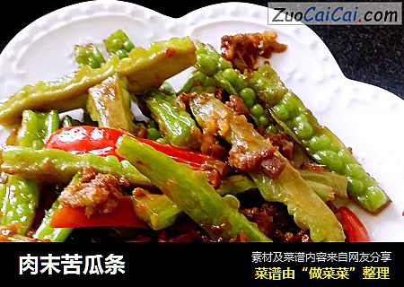 肉末苦瓜条