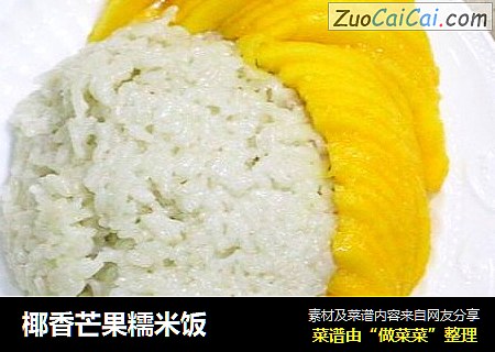 椰香芒果糯米饭