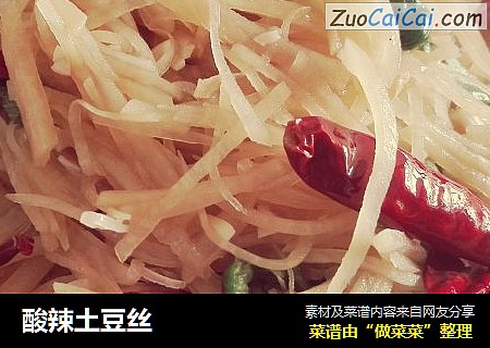 酸辣土豆丝