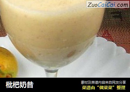 枇杷奶昔