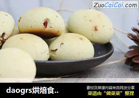 daogrs烘焙食谱之抹茶蔓越莓麻薯