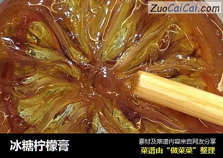 冰糖柠檬膏
