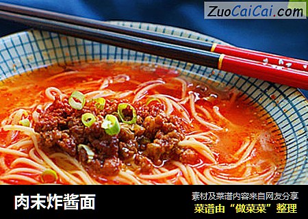 肉末炸酱面