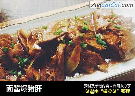面酱爆猪肝