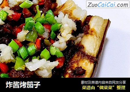 炸酱烤笳子