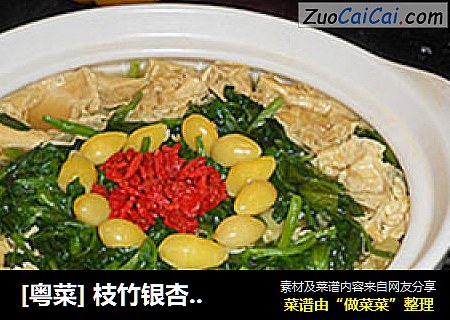 [粤菜] 枝竹银杏浸豆苗