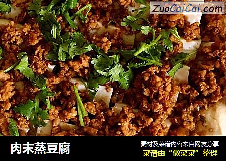肉末蒸豆腐
