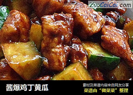 酱爆鸡丁黄瓜