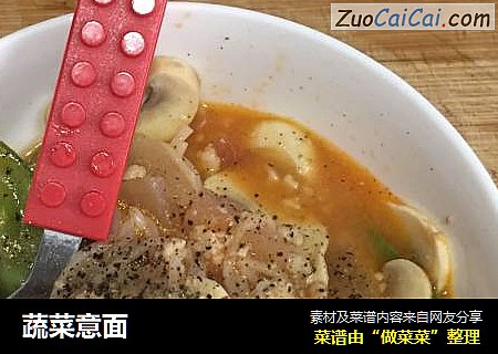 蔬菜意面