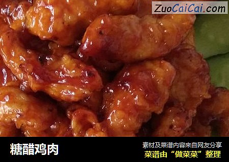 糖醋鸡肉
