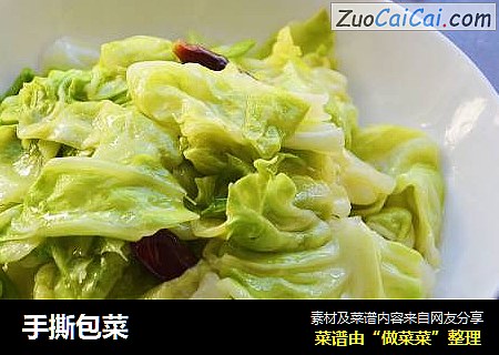 手撕包菜