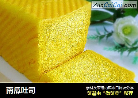 南瓜吐司