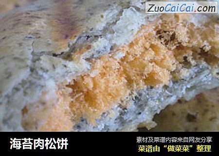 海苔肉松饼