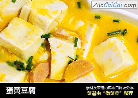 蛋黄豆腐