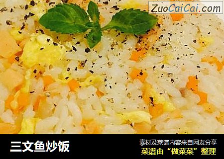 三文鱼炒饭