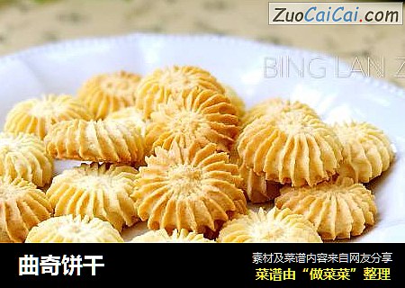 曲奇饼干