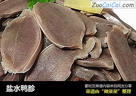 盐水鸭胗