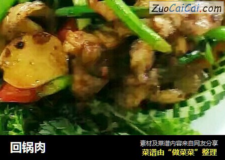 回锅肉