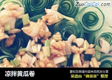 凉拌黄瓜卷