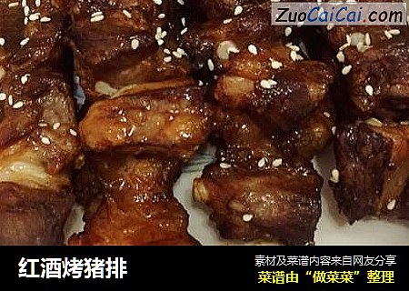 红酒烤猪排