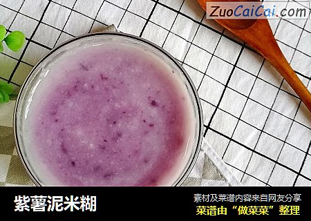 紫薯泥米糊