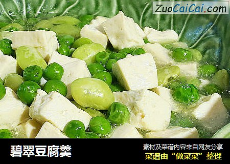 碧翠豆腐羹