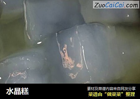 水晶糕