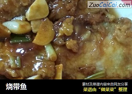 烧带鱼