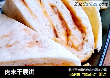肉末千层饼