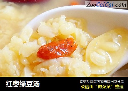 红枣绿豆汤