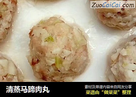 清蒸马蹄肉丸