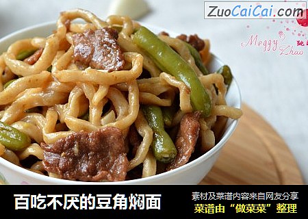 百吃不厌的豆角焖面