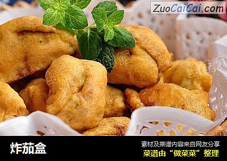 炸茄盒