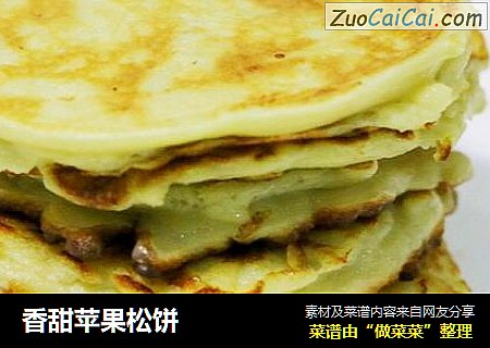 香甜苹果松饼