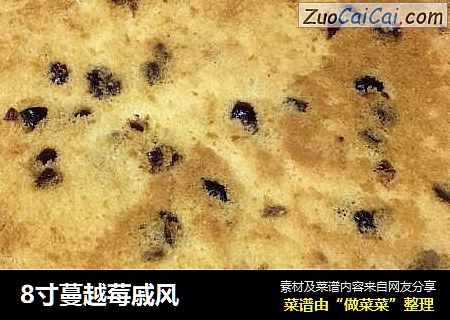 8寸蔓越莓戚风