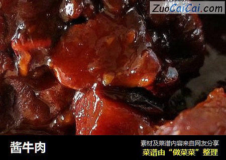 酱牛肉
