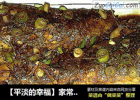 【平淡的幸福】家常炖鲅鱼