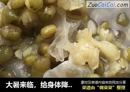 大暑来临，给身体降温，解毒消肿，银耳绿豆汤